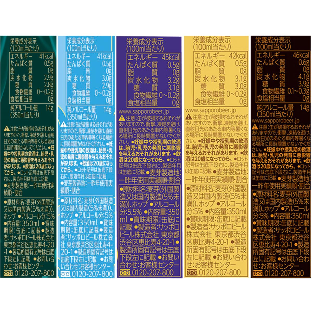 サッポロ　プレミアムエビス　メニュースタンド（非売品）5個セット サッポロ プレミアムエビスのメニュースタンド 5個セット（非売品）
